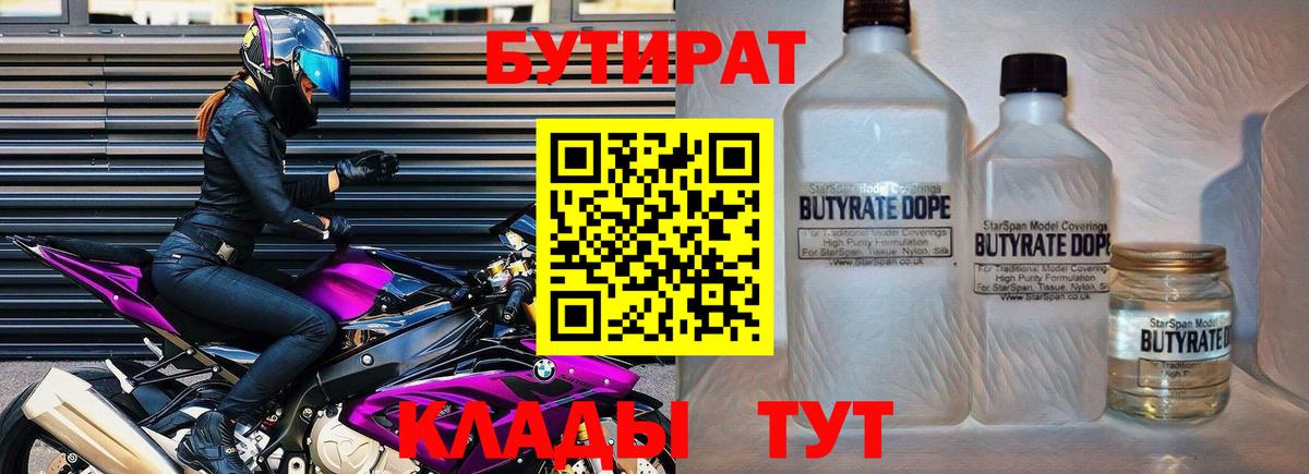 БУТИРАТ  Вход с VPN  Заринск  БУТИРАТ бутик 