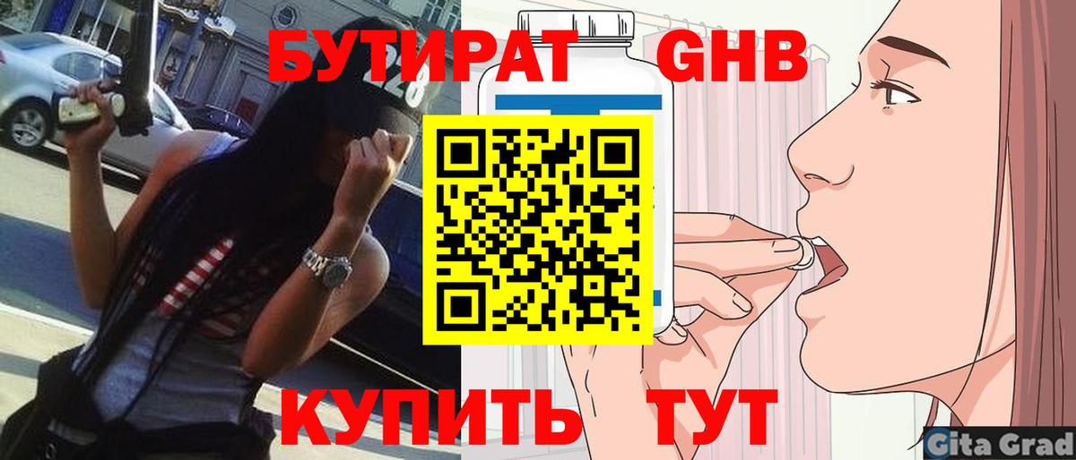 БУТИРАТ 99% Заринск