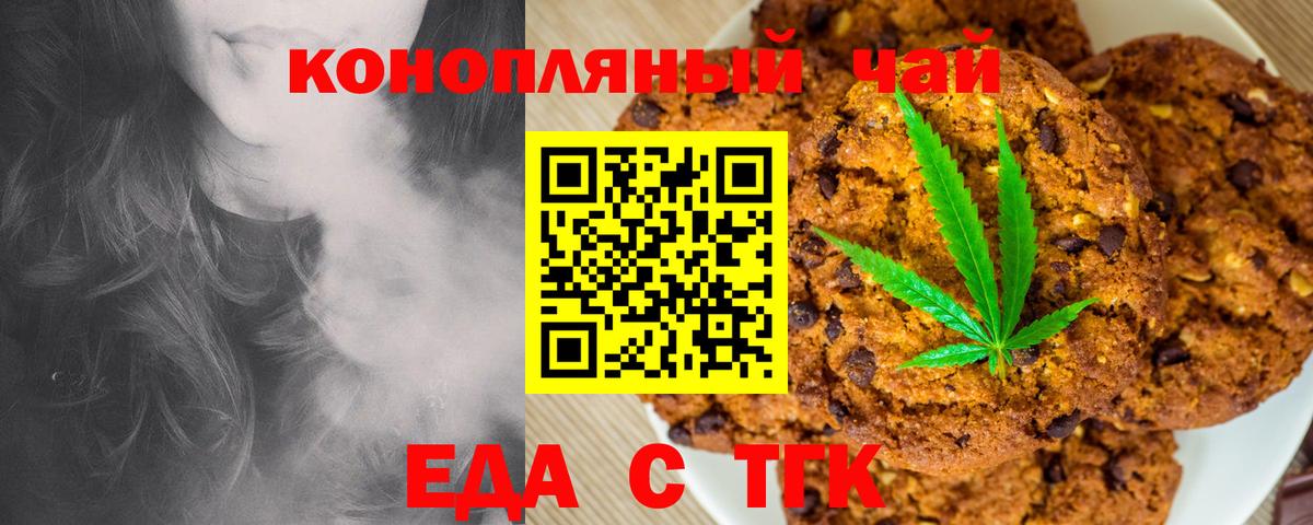Печенье с ТГК конопля  Вход с VPN  Заринск 
