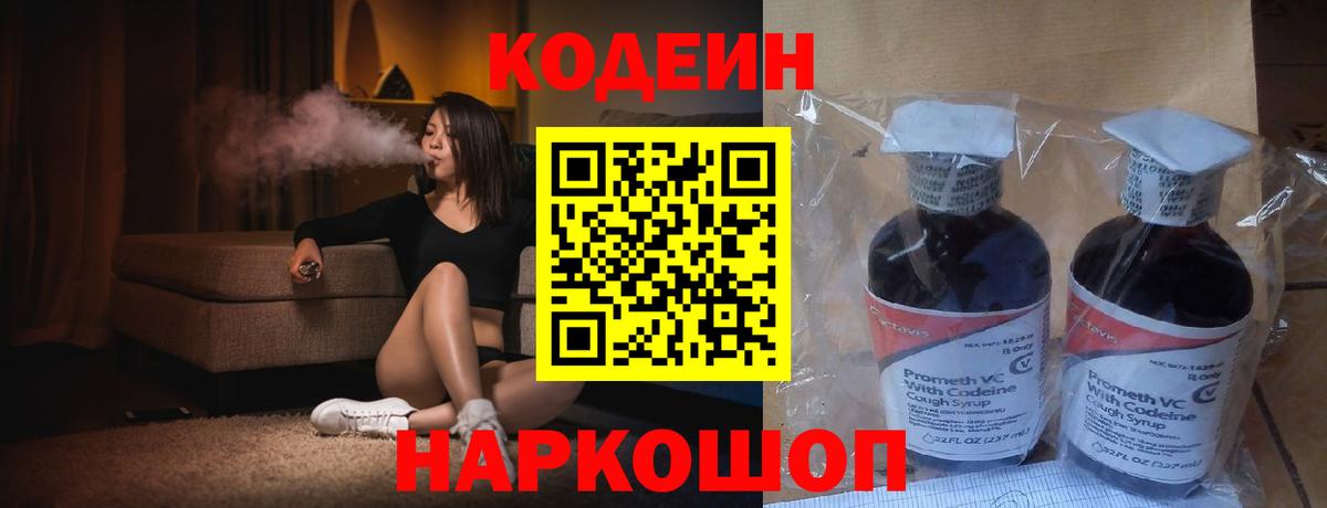 Заринск  Codein Purple Drank  Вход с VPN 