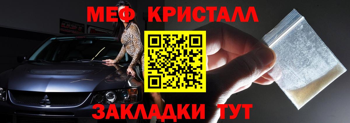 Меф кристаллы Заринск